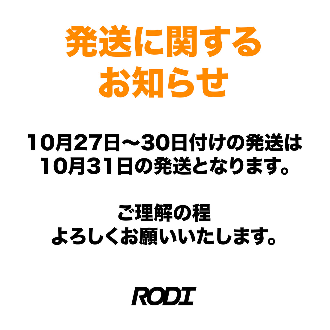[お知らせ] 10月27日〜30日付けの発送について