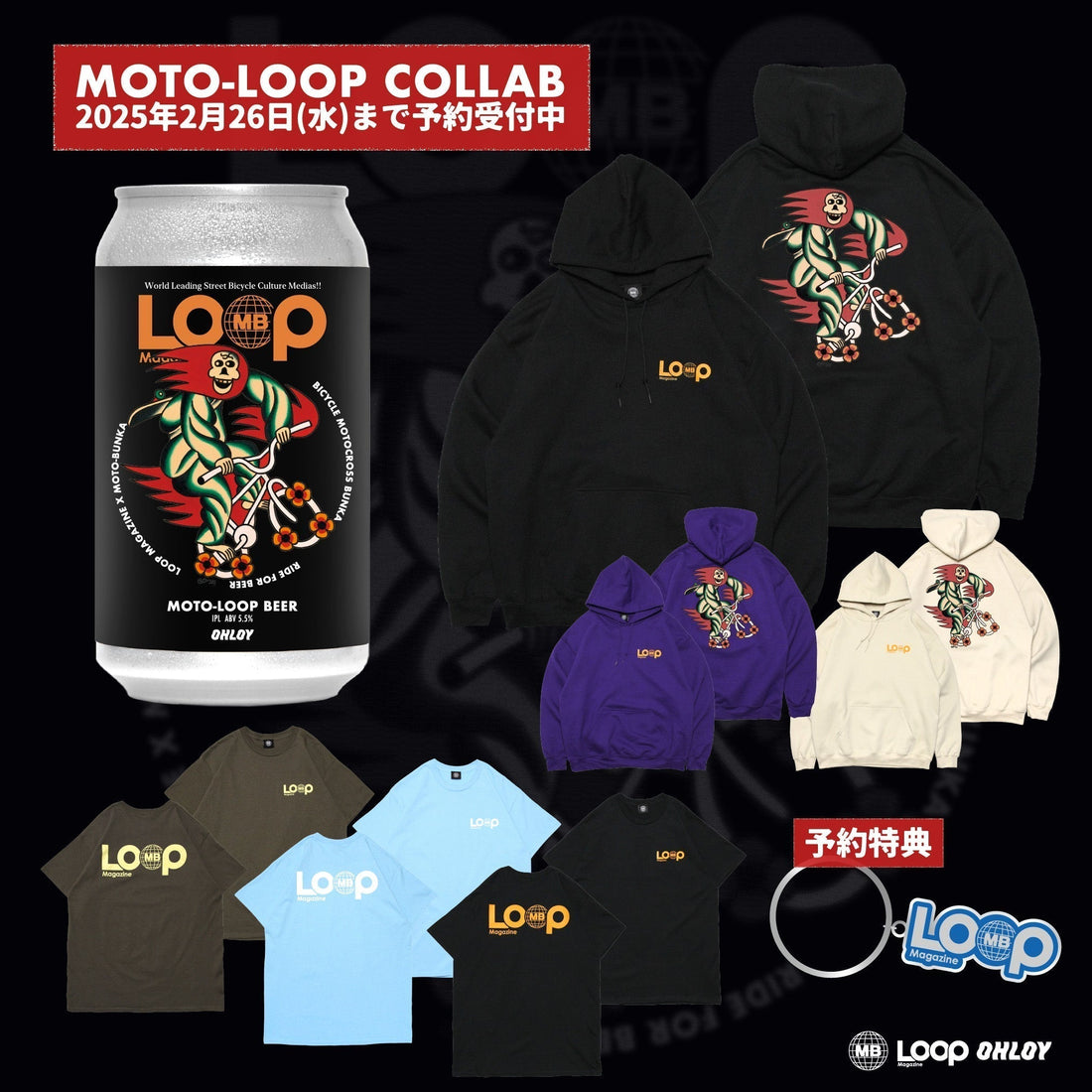 [予約商品] メディアコラボ！MOTO-LOOP予約開始！