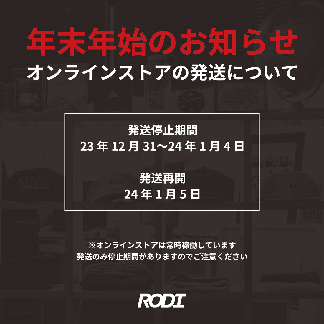 [お知らせ] 年末年始の稼働について