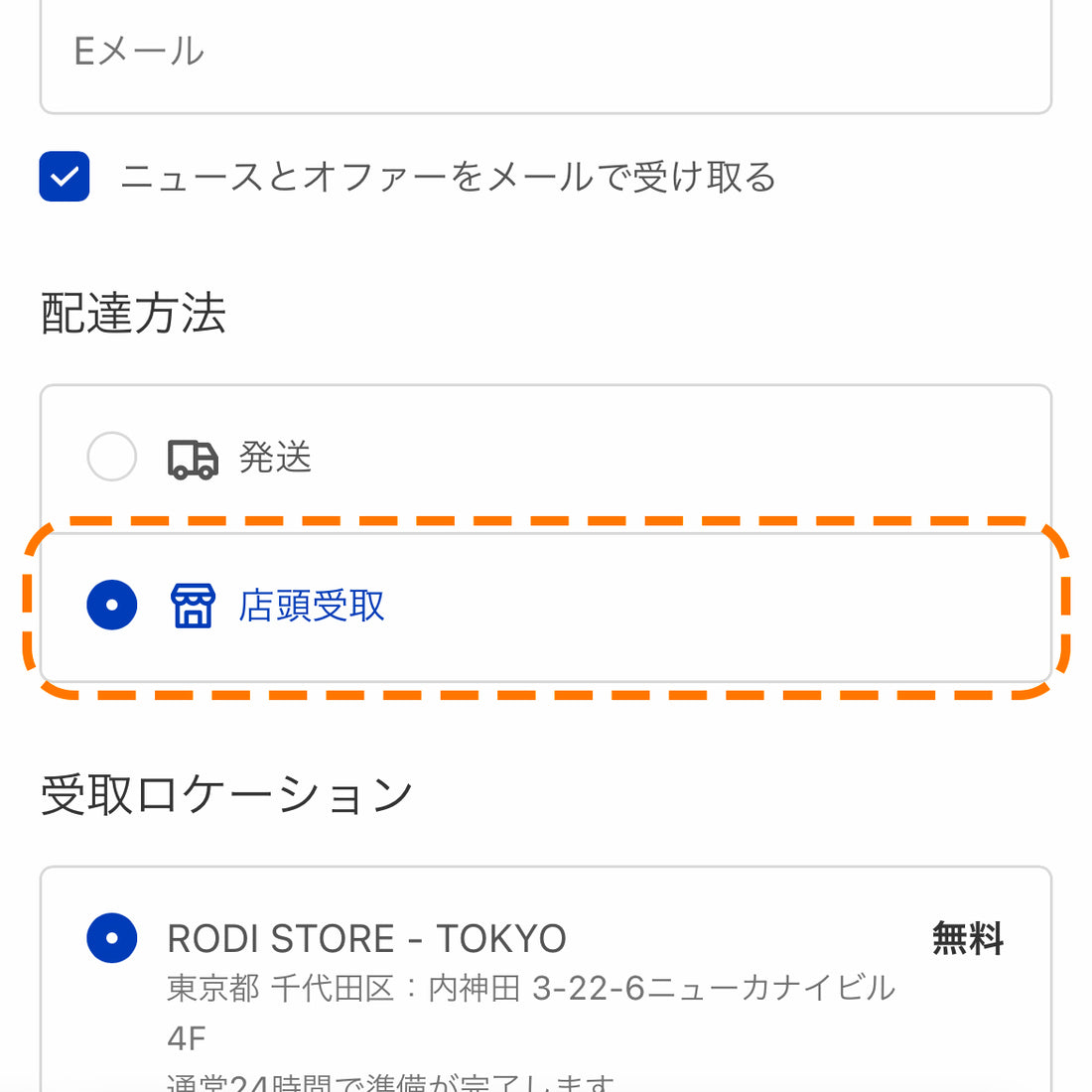 店舗受取を実装