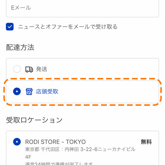 店舗受取を実装