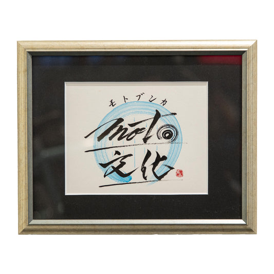 MB ART COLLECTIVE - 雅生 gasho