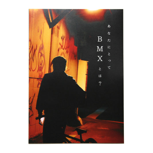 Jigen Omotehara - あなたにとってBMXとは？