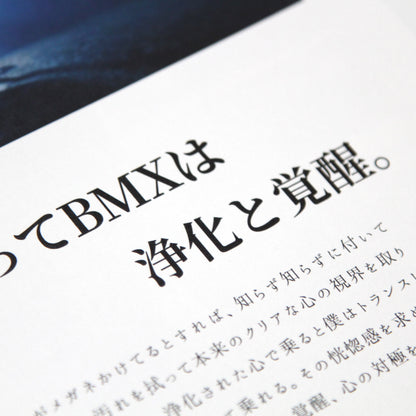 Jigen Omotehara - あなたにとってBMXとは？