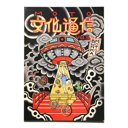 MOTO-BUNKA - MOTO文化通信 Vol.3