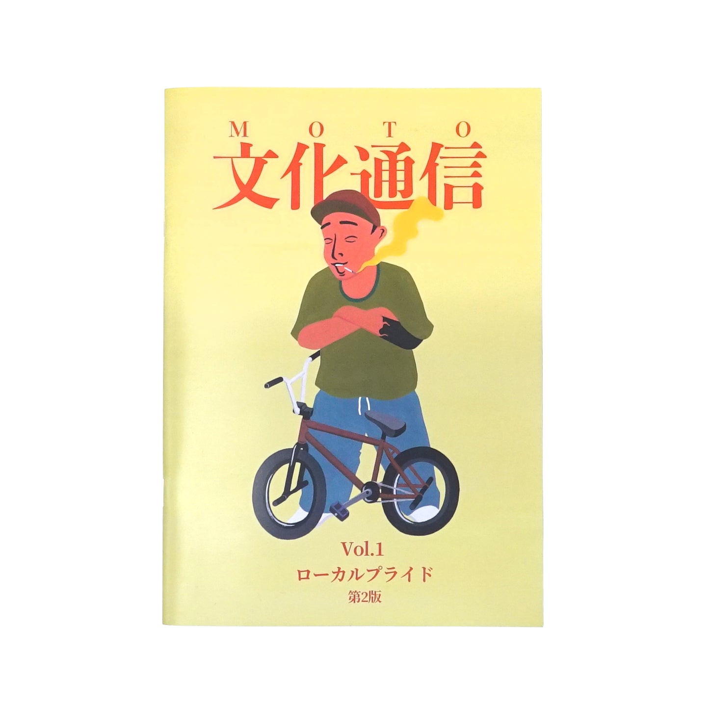 MOTO-BUNKA - MOTO文化通信 Vol.1 ローカルプライド第2版